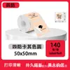 Papel Térmico para Etiquetas Yakelai M110 Jingchen B3S Adesivo Autoadesivo Etiqueta Preço Código de Barras Papel Térmico Colorido