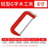 Clip en forma de G de alta resistencia, clip en forma de C, clip de hierro, clip F resistente, abrazadera de fijación fija para placa de madera, accesorios de clip F para carpintería, herramienta