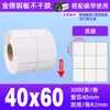 Papel para Etiquetas Autoadhesivas tipo Cobre 60*40 50 80100 Pegatinas para Impresión de Códigos de Barras Amazon Fba Etiquetas en Blanco