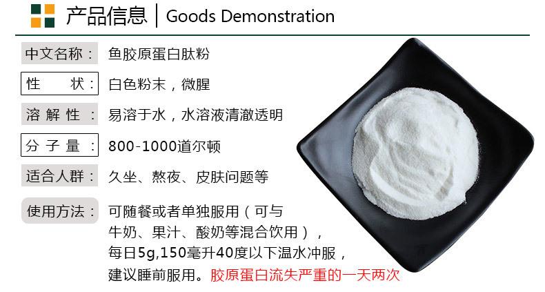 鱼胶原蛋白肽_04.jpg