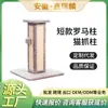 Rascador para Gatos Columna Romana, Poste Rascador Vertical Pequeño para Gatos, Duradero y No Suelta Pelo, Estructura de Escalada Integrada para Gatos, Suministros de Sisal para Gatos
