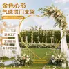 Arco de Globos en Forma de Corazón Soporte de Corazón de Hierro Accesorios de Boda Decoración de Boda Decoración de Fiesta de Cumpleaños Día de San Valentín