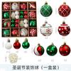 Nuevo Transfronterizo 42 Caja de regalo de bola pintada de Navidad 3cm/6cm traje bola decorativa para árbol de Navidad adornos de regalo