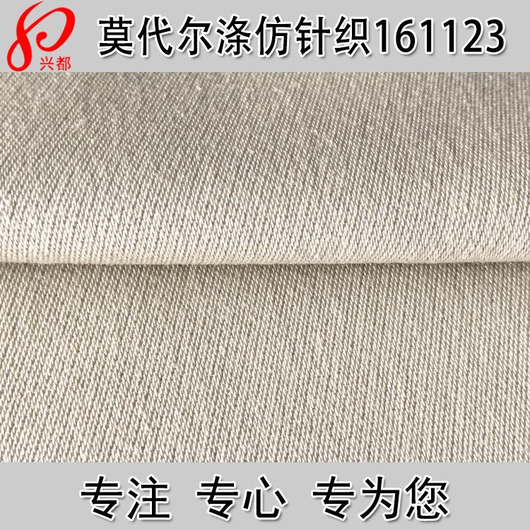 161123莫代尔仿针织主图