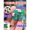 Motor de modelo de avión trifásico modificado en un ventilador de mano sin escobillas placa de control de accionamiento sin escobillas ajustable de 6 velocidades placa de control de velocidad continua