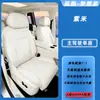 Adequado para 27 modelos de almofadas de assento Dreamer, universal para todas as estações, 26 modelos de capas de assento de cobertura total para Lantu Dreamer PHEV, modificação interna