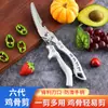 Tijeras de Cocina para el Hogar, Potentes y Afiladas, para Cortar Huesos de Pollo y Pato, Acero Inoxidable Multifuncional para Barbacoa al Aire Libre, Tijeras para Huesos de Pollo