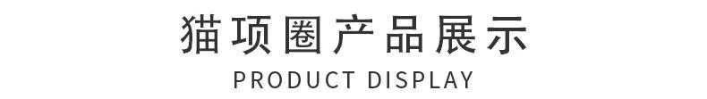 项圈详情-定稿_21