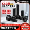 Tornillos de Cabeza de Copa Hexagonal Grado Ans12.9 Americanos en Stock Rosca de Máquina Negra Tornillos de Cabeza Cilíndrica Hexagonal
