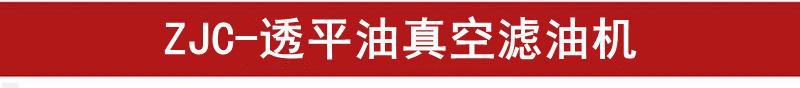 ZJC滤油机