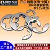 Anillo de retención tipo abierto de acero inoxidable 304 Circlip tipo E M1.2M1.5M2M3M3.57-M209 Circlip externo ennegrecido de acero al carbono