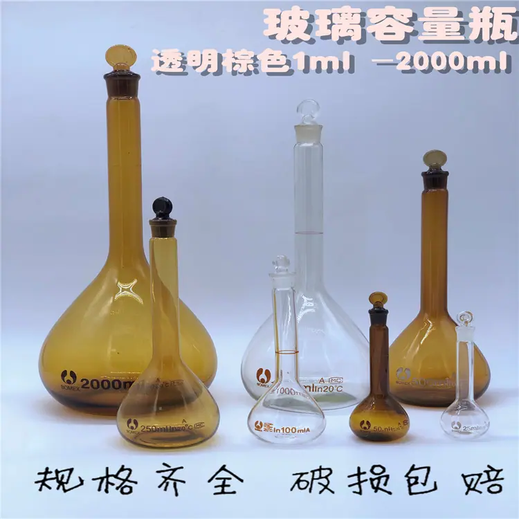 容量瓶1_副本
