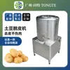 Máquina automática de descascar batata em aço inoxidável máquina de lavar batata profissional máquina de lavar frutas e vegetais