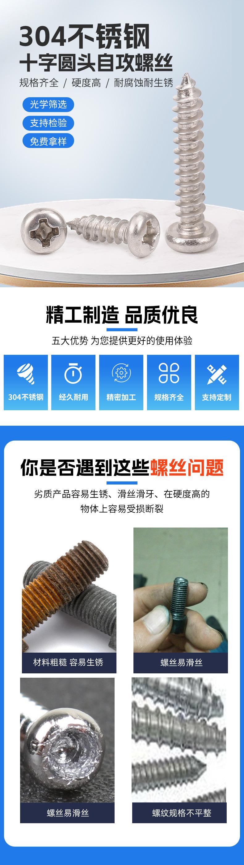 十字圆头自攻螺丝-详情页_02