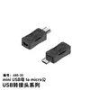 Adaptador USB A macho transmissão bidirecional aplicável periférico USB compatível adaptador mini USB macho para micro fêmea