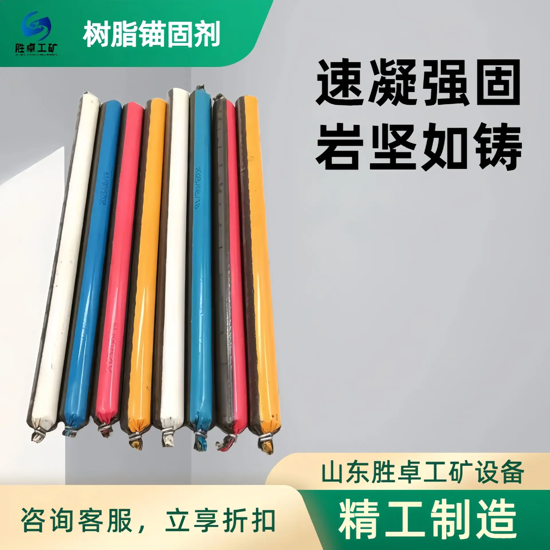 锚固剂 (2).jpg
