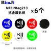 Pegatina NFC ntag21356 Colaboración Multi-pantalla Pase de un Toque Adecuado para Xiaomi Pegatina Táctil Parche Antimetálico