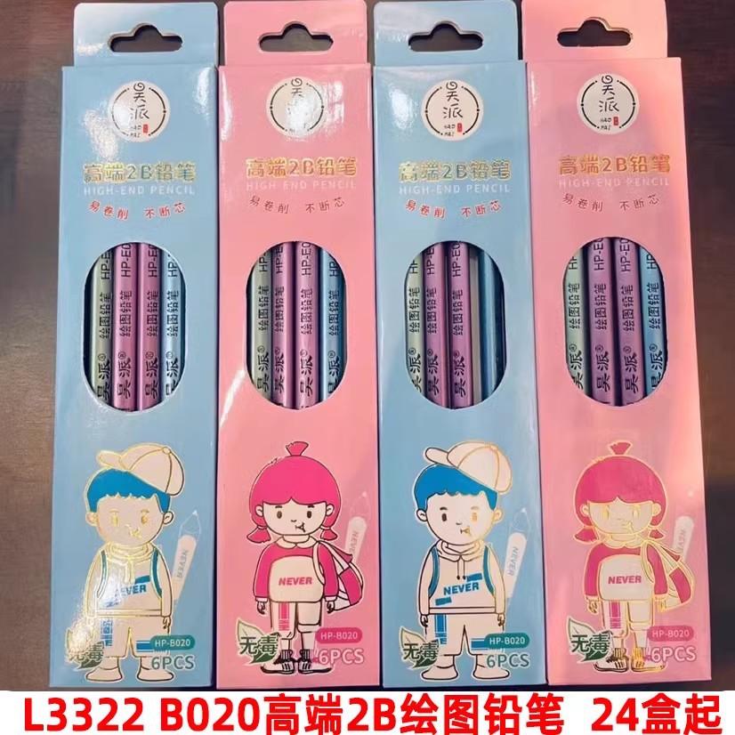 L3322 B020高端2B绘图铅笔