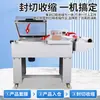 Máquina automática Ruili de sellado, corte y encogimiento todo en uno Máquina de empaque con película termorretráctil Máquina de manga de película de sellado de plástico para vajilla caja de zapatos