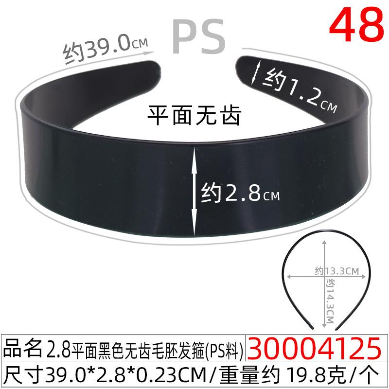 30004125#2.8CM无齿黑色毛胚发箍.jpg