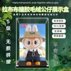 Adequado para Boneco de Vinil Labubu Selvagem de Verão Labubu Selvagem de Primavera Bubble Mart Caixa de Exibição Acrílica