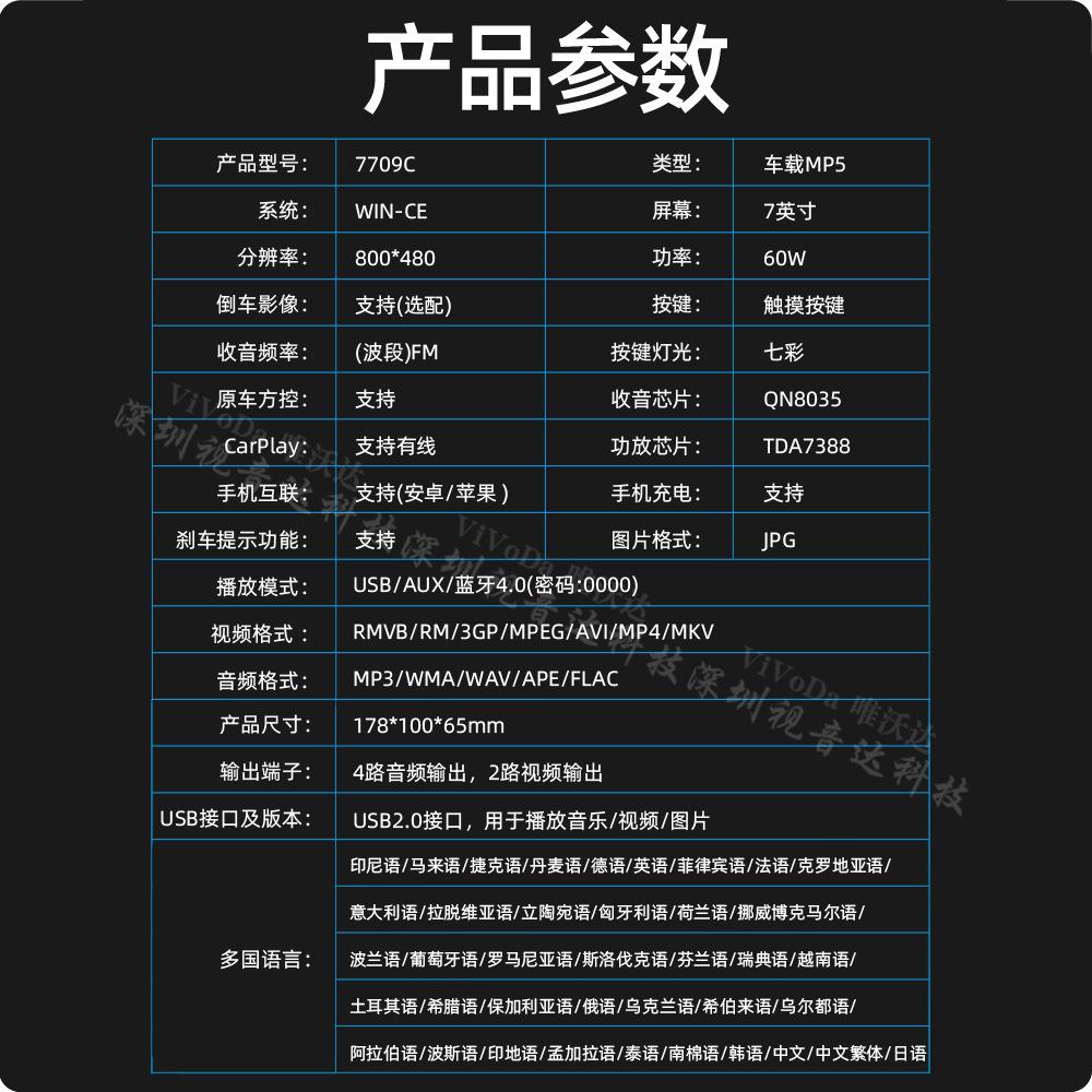 7709C播放器CarPlay中文详情页_15.jpg
