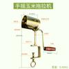 Corn Thresher Small Household Corn Peeling Upgraded Hand-Cranked Corn Machine Manual Corn Thresher