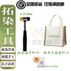 Kit de Materiales para Herramientas de Teñido y Frotado de Plantas, Bolsa de Lona Tipo Abanico, Frotado para Estampado y Teñido, Agente Fijador de Color de Alumbre