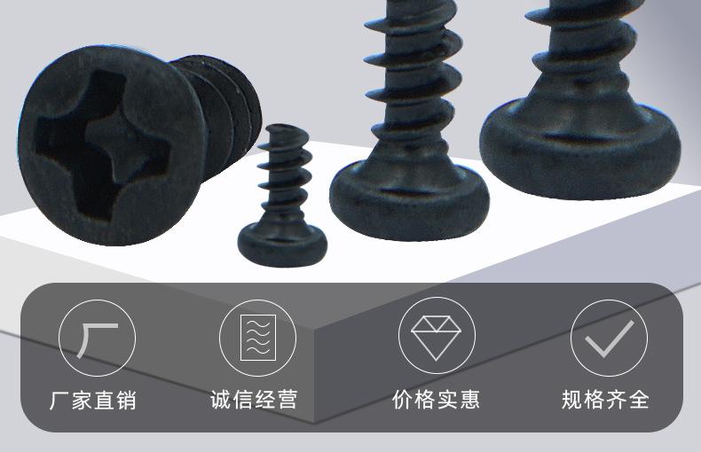 黑色十字自攻螺丝