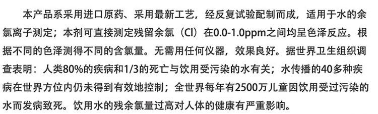 余氯试剂1
