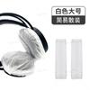 Cubiertas Desechables para Auriculares para Cibercafés, Cafés de Juegos y Hoteles, Tela No Tejida, a Prueba de Polvo, Resistente al Sudor e Higiénico