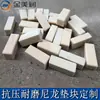 Bloco de Pad de Nylon Mc Feito Sob Medida, Processamento de Peças de Nylon Resistentes à Pressão e ao Desgaste, Bloco de Nylon, Tira de Nylon, Processamento de Nylon Reforçado 1010
