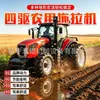 Trator agrícola de quatro rodas, trator de tração nas quatro rodas, cultivador a diesel de tração nas quatro rodas, equipamento de máquinas agrícolas para lavoura profunda e preparação de terra