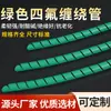 Tubo Enrolado de Teflon Verde, Tubo de Teflon Cortado em Espiral, Tubo Espiral de PTFE Resistente a Altas Temperaturas, Luva Protetora de Tubo de PTFE Enrolado com Fio