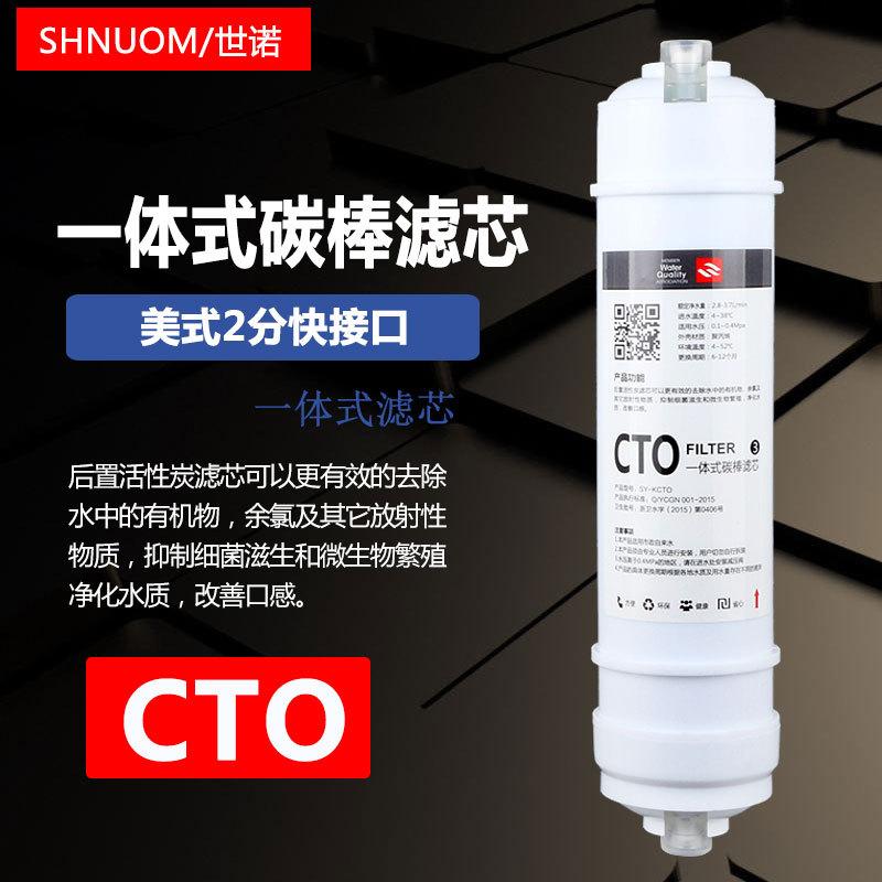 快接CTO活性炭滤芯