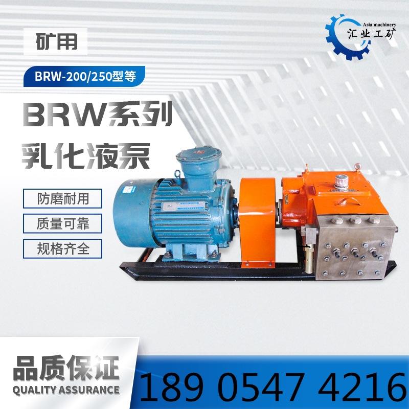 BRW系列乳化液泵-