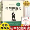 Família Pu Liu Liu Shaotang nono ano segundo volume leitura obrigatória livros famosos terceiro ano próximo semestre livros de leitura extracurricular ensino fundamental