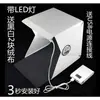 Mini Estudio Fotográfico Caja de Luz Suave Pequeña Equipo Iluminación para Fotografía de Productos Caja de Luz Miniatura Taobao Set Sencillo Accesorios de Fotografía
