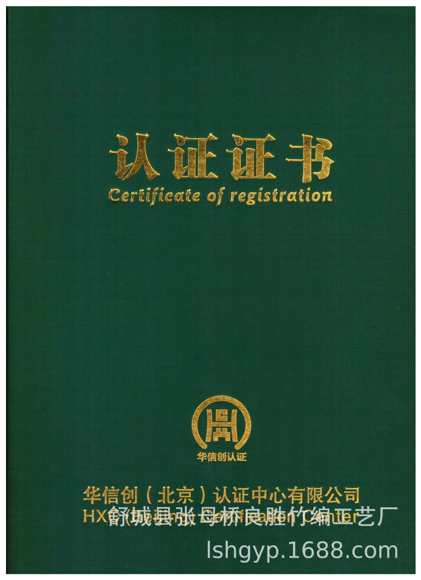 FSC认证证书封面