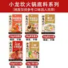 Xiao Long Kan Estilo Sichuan Picante Olla Caliente Grasa de Res Sopa Clara Tomate Base para Olla Caliente Malatang Maocai Sopa de Champiñones