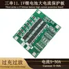 Placa de protección de batería 3 series 18650 Aspersor para motocicleta Luz de calle Herramienta eléctrica Placa de protección de alta potencia y accesorios