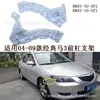 Aplicable a 2004-09 Mazda 3 soporte de fijación de soporte de parachoques delantero hebilla BN8V-50-0U1/0T1