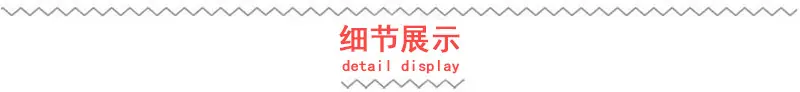 细节展示.jpg