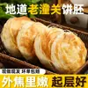 Base de Bolo de Mil Camadas Lao Tongguan Pães para Sanduíche de Carne Congelada Massa Crua Produtos Semi-Acabados Processados a Frio Atacado Comercial Café da Manhã Pão Chato Crocante
