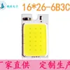 1626-6B3C Placa de Luz LED Fuente de Luz LED Fuente de Luz COB Suministro Directo de Fábrica