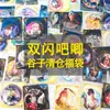 Gran Venta Dibujos Animados Anime Doble Flash Barra Millet Productos Periféricos Precio Especial Tienda en Línea Mixta Tienda Física Regalos