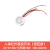 Interruptor con sensor de cuerpo humano 220V módulo de cabeza pequeña infrarroja, sonda oculta empotrada para luz de pasillo y detección de sonido
