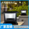 Lámpara de Cabeza de Columna Solar Lámpara de Jardín Ingeniería de Paisajismo Iluminación de Jardín Cableado Gratuito Panel Fotovoltaico Carga Lámpara de Cabeza de Columna