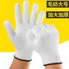 Luvas de Proteção do Trabalho em Fio de Algodão Branco de Dez Agulhas Atacado Vestuário de Trabalho Resistente à Abrasão Criptografado Respirável Canteiro de Obras Fábrica Reparo de Carro e Absorção de Suor
