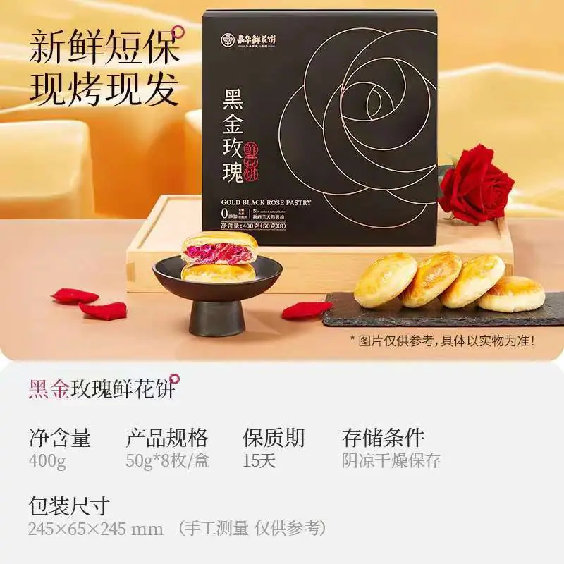 现烤鲜花饼1 (8)